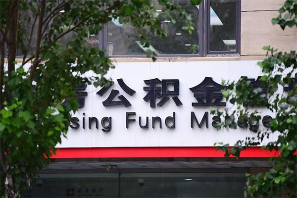 银川辞职了公积金取（辞职 取公积金）