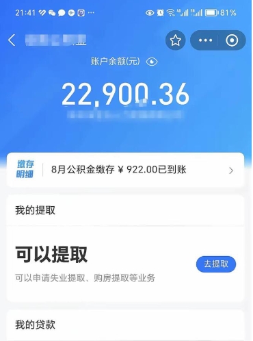 银川公积金封存可以取吗（住房公积金封存能取吗）