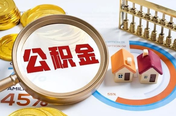 银川封存在职公积金怎么取（在职员工住房公积金封存）